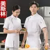 Ropa de trabajo de chef, manga corta, fina y transpirable para verano, adecuada para uso en hotel, restaurante y cocina, uniforme de chef resistente a la suciedad para hombre