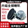 32mm Mini King Kong 13 Núcleos Magnético Interno Alto-falante de Frequência Total Fabricante 4 Ohm 3W Bluetooth Alto-falante Pequeno Alto-falante Alto-falante Alto-falante