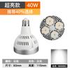 Trilho de luz LED 35W40W50WPAR30 lâmpada bulbo copo loja de roupas holofote shopping E27 parafuso guia trilho fonte de luz