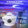 Aurora Boreal Star Light Projetor Sky Star Room Quarto Principal Romântico Emocional Bluetooth Som Atmosfera Luz Noturna