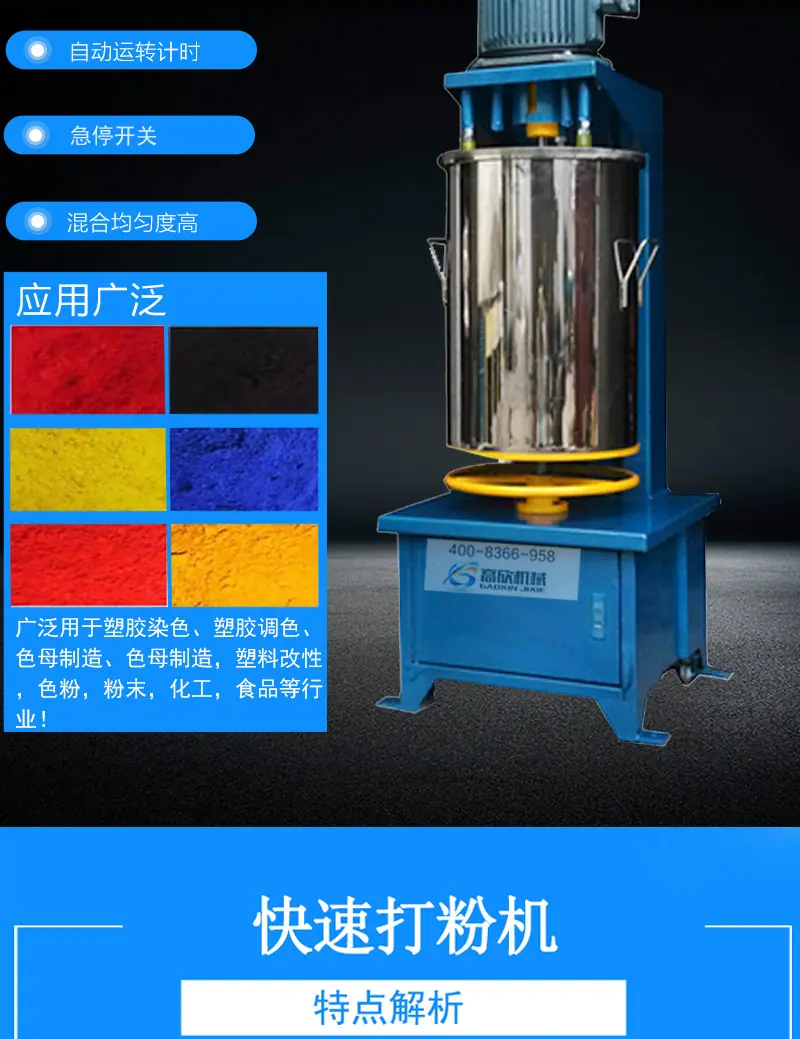 快速搅拌机