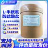 Venta al por mayor de anhidrato de clorhidrato de L-cisteína de Huayang, aminoácido de grado alimenticio, clorhidrato de L-cisteína