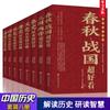 Todos os 8 volumes da história chinesa são excelentes para ver a história da Dinastia Han, primavera e outono, Estados Combatentes, Dinastia Qin, Três Reinos, dois Jin, Dinastia Tang, Dinastia Song, Dinastia Ming, Dinastia Qing