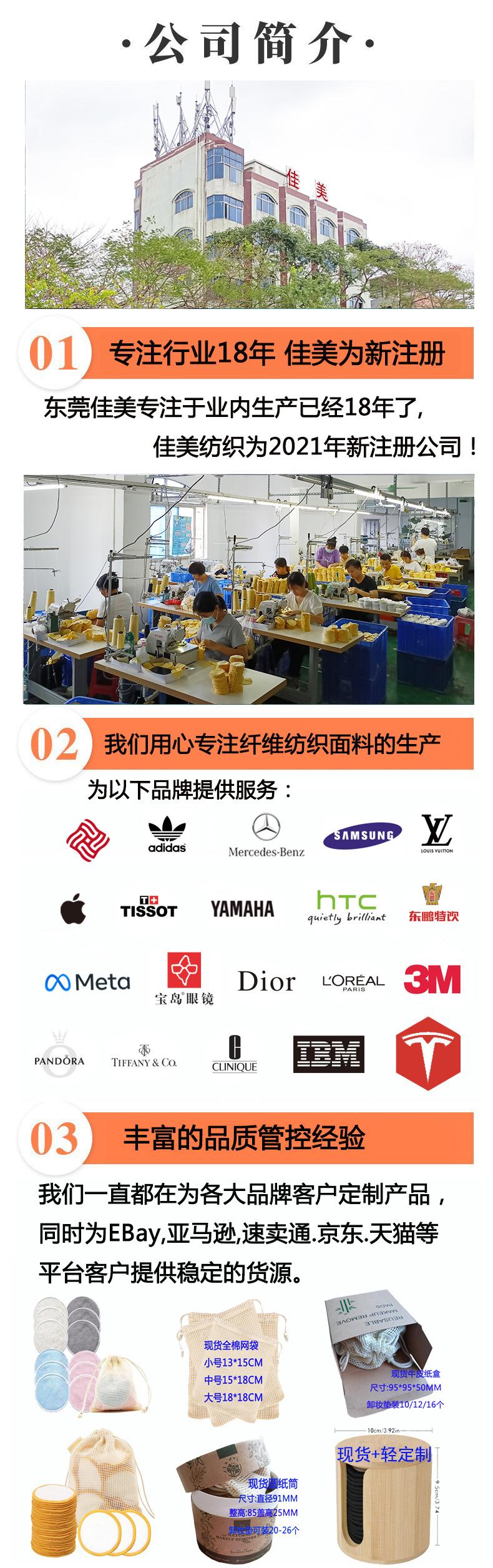 佳美公司介绍-卸妆垫