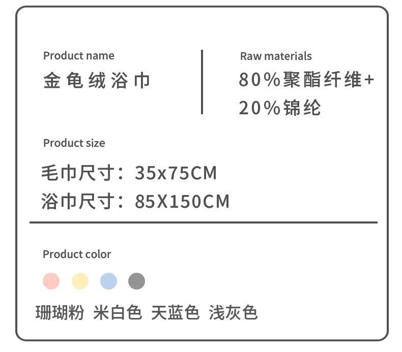 金龟绒浴巾详情页_04.jpg
