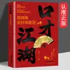 Uma Análise Autêntica do Golpe do Jianghu: Um Guia Prático para Navegar no Submundo para os Honestos. Uma Decifragem Completa dos Códigos Ocultos do Jianghu