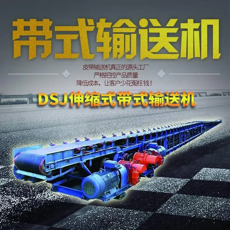 DSJ80 40 2×55皮带机输送设备 矿石皮