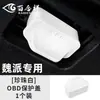 Capa Protetora de Poeira para Interface OBD do Great Wall Wey Vv6/Vv5/Vv7 Lanshan Alpine Mocha P8 Latte