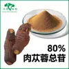 Glicosídeos Totais de Cistanche Deserticola 80% Extrato de Cistanche Deserticola Psoraleno 30% Estachidrina Ergosterol em Pó