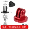 Adaptador universal de metal 1/4 con orificio para tornillo de 3/8, adecuado para fotografía, trípode y conversión de micrófono