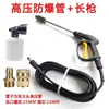 Manguera para máquina de lavado de autos, pistola de agua, pistola rociadora, bomba de lavado de autos para el hogar, manguera de alta presión universal con accesorios para pistola de agua