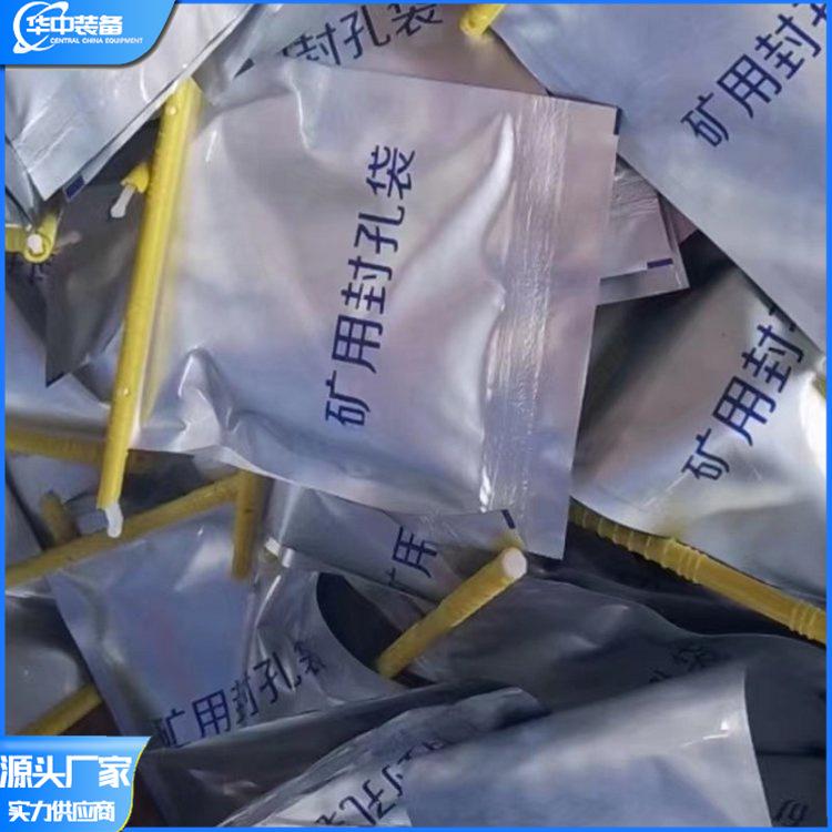 马丽散封孔袋 华中04