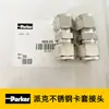 [Conexión de férula] venta al por mayor Parker conexión de férula 8MSC8N-316 acero inoxidable conexión de rosca externa