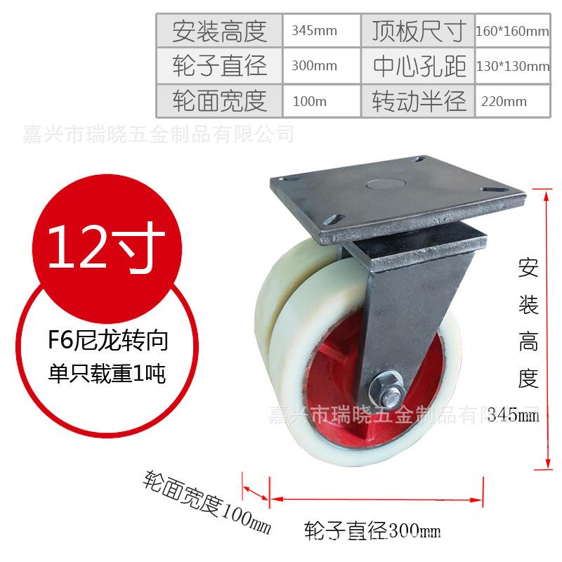 12寸F6双排100厚尼龙转向