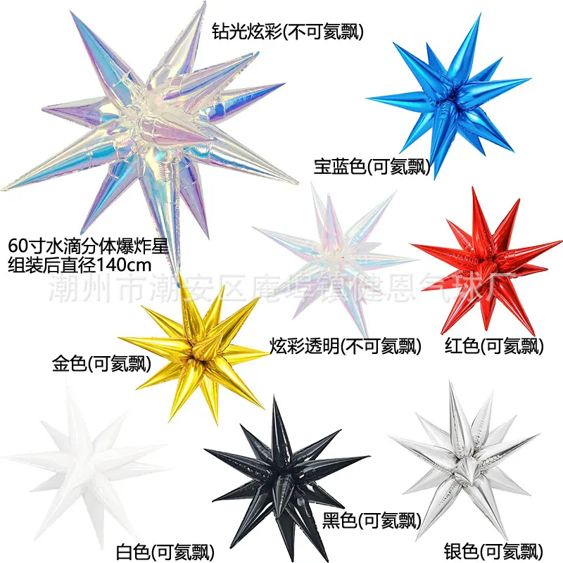60寸水滴爆炸星