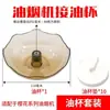 Adecuado para Tapa de Campana Sakura Taza de Aceite Scr Caja de Aceite Bol de Aceite Taza de Aceite Redonda Vieja Accesorios para Campana