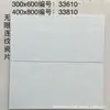 Fábrica de Foshan 300x600 Azulejos de Ingeniería Cerámicos para Paredes Interiores de Baño y Cocina con Patrón Continuo Absorbentes de Agua