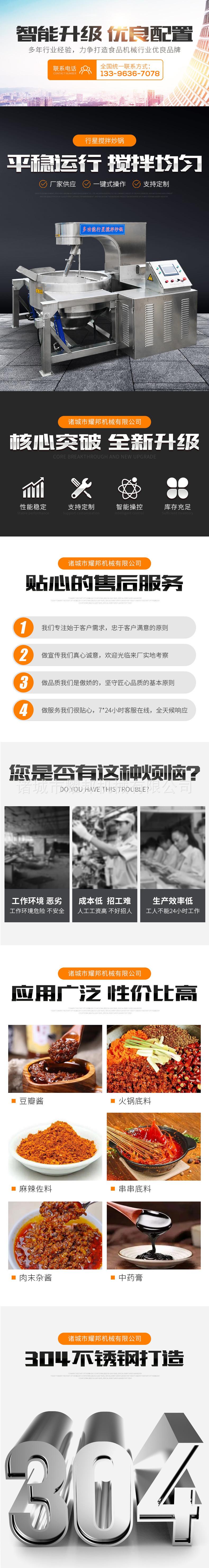 行星搅拌炒锅_副本