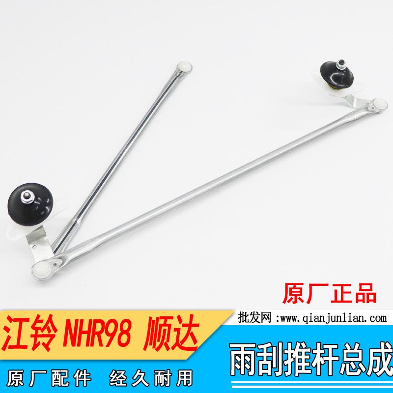 雨刮：雨刮推杆，顺达-1