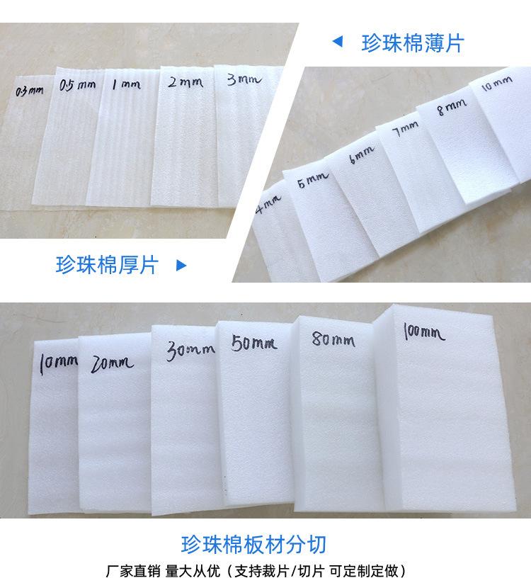 epe珍珠棉片