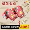 Adecuado para Cerillas con el Personaje "Fu" y "Buda" para Encender Incienso, Quema de Incienso Tradicional Estilo Antiguo, Encendido Seguro de Incienso, Cerillas Domésticas, Cerillas Móviles de Alta Gama