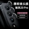 Para Meizu 20pro película para lente Meizu 20 película para lente ojo de águila Meizu película protectora para lente Meizu viene con localizador