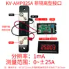 Cabezal de medidor de corriente digital nanoamperímetro digital de alta precisión de 5 dígitos CC rango automático 0-7mA-3A positivo y negativo