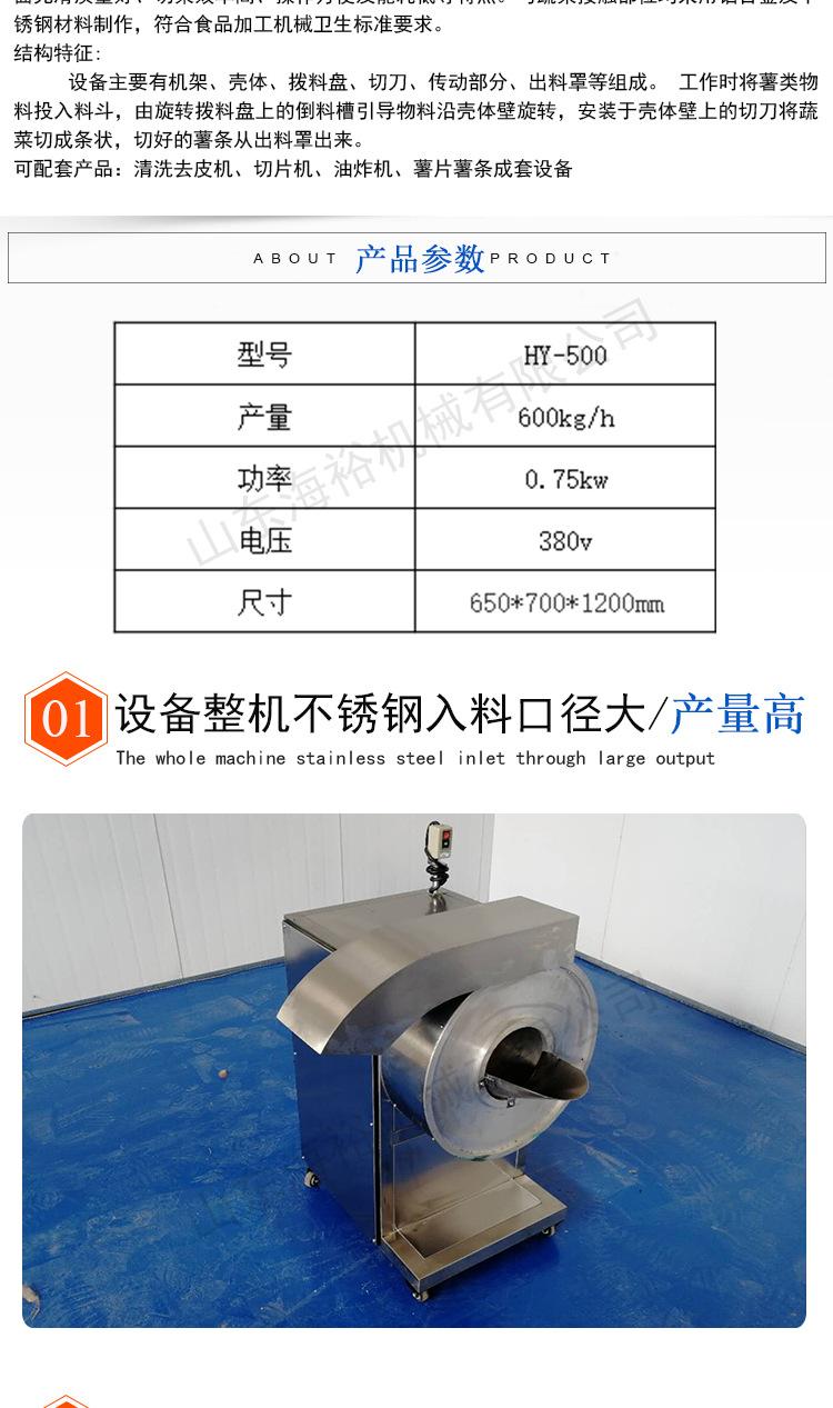 果蔬切条机详情页_04.jpg