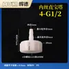 Conector de Manguera de Alambre Interno de 5/32-4 Puntos 4-G1/2 Conector de Plástico Tipo Pagoda de Alambre Interno de 4 Puntos Resistente a Altas Temperaturas Unión de PP Rosca Interna