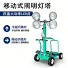 Torre de Iluminación Móvil Tipo Carrito Iluminador Lámpara Floodlight LED Carro Elevación Manual con Manivela 4 Metros 6 Metros Carrito de Luz