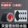 Película selladora a prueba de fugas para techo solar, sellador impermeable para cristal de techo solar panorámico, accesorio de protección contra la lluvia para techo de coche, autoadhesivo para prevenir la entrada de agua
