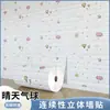 Papel Pintado Autoadhesivo Impermeable y a Prueba de Humedad Pegatinas de Pared Estéreo 3D para Habitación de Niños Pegatinas Decorativas de Pared Suaves Anticolisión Papel Pintado para Dormitorio