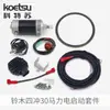 Kit de Partida Elétrica KOTE SU Kote Adaptado para Acessórios de Modificação de Hélice de Popa Suzuki Erchong 30 HP