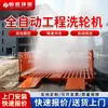 Máquina lavadora de ruedas para obra, no requiere cimentación, plataforma de lavado para vehículos grandes, cabina de lavado totalmente automática para vehículos de ingeniería