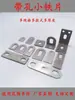 Pieza de fijación de soporte de punzonado con agujeros lámina de hierro pequeña marco de hierro pieza de soporte de estante parte de fijación soldable conector de tubo cuadrado
