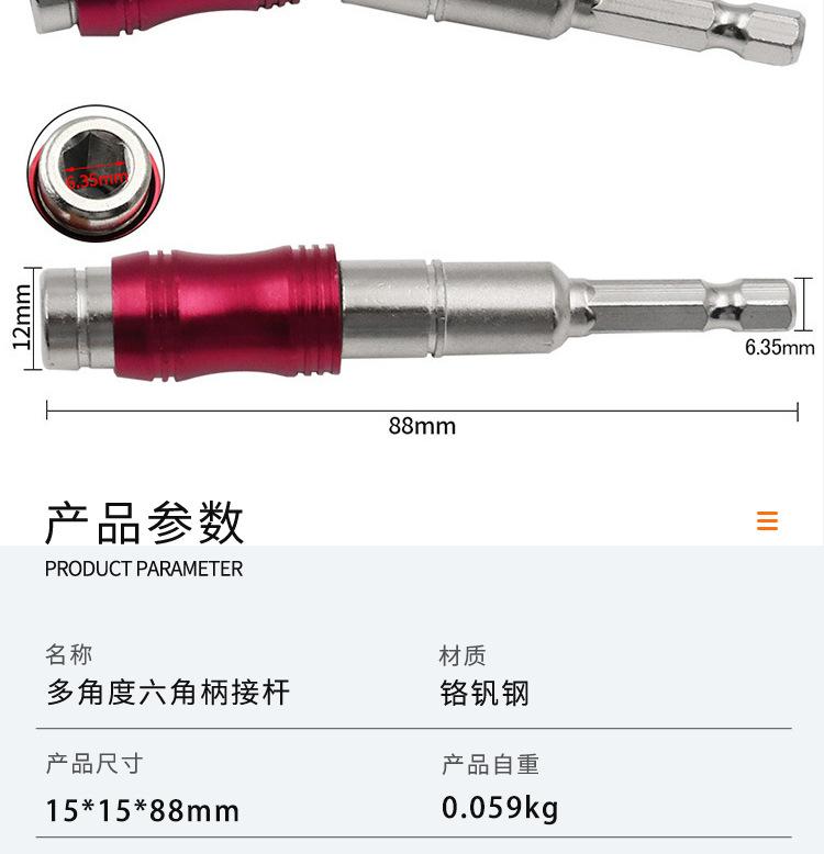 多角度接杆_10