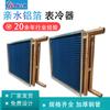 Fabricante de Enfriador de Superficie para Aire Acondicionado Enfriador de Superficie Personalizado de Acero Inoxidable Enfriador de Superficie con Aletas Resistente a la Corrosión Serpentín Intercambiador de Calor Enfriador de Superficie