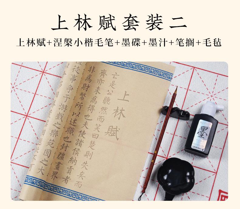 上林赋 (4)