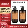 Shampoo com Fragrância Zen Personalizado pelo Fabricante Tom Amadeirado Oriental Shampoo com Fragrância de Longa Duração Processamento OEM