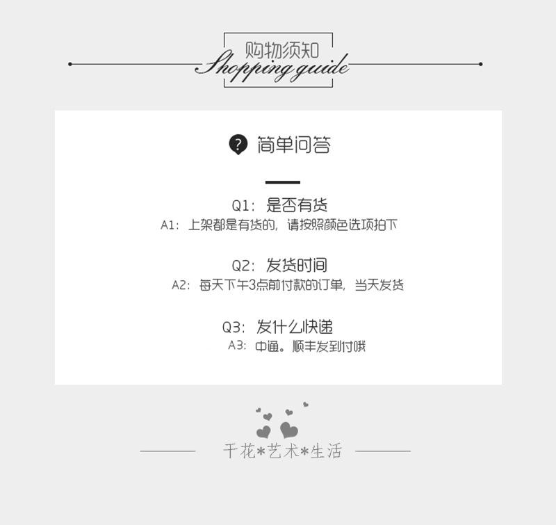 购物须知