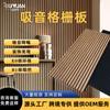Fabricante Personalizado de Materiales Aislantes de Sonido, Paneles de Madera en Forma de Tira para Paredes de Fondo de Salas de Conferencias, Paneles Aislantes de Sonido, Paneles Absorbentes de Sonido de Malla de Fibra de Poliéster