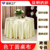 Transfronteiriço cetim toalha redonda casamento banquete decoração acetinado restaurante restaurante restaurante barraca mesa saia saia de mesa
