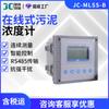 Medidor de concentración de lodos en línea montado en pared tipo JC-MLSS-B detector de materia suspendida de calidad del agua medidor de concentración de lodos