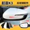 Adecuado para 12-18 Kia K3 K3 Carcasa del Espejo Retrovisor Marco del Lente de Reversa Carcasa Inferior del Reflector de la Señal de Giro
