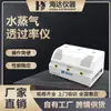 Dongguan Haida Instrumento Probador de Transmisión de Vapor de Agua Lámina de Película Material de Empaque Detector de Resistencia a la Humedad