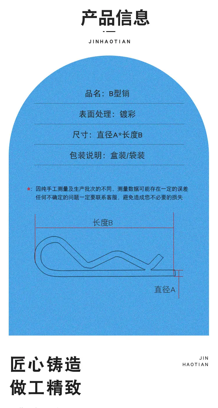 B型销详情页副本_03