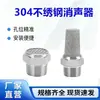 Válvula Solenoide Neumática Silenciador Acero Inoxidable 304 Cabeza Larga/Cabeza Plana 1/2 Conector Silenciador Reducción de Ruido