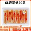 4L Camarón para Sushi, 3L Camarones Cocidos Pelados, 30 Piezas, Rollo de Sushi Pizza, Camarón Envuelto a Mano con Queso, Camarón Blanco Sudamericano 5L, Envío Gratis