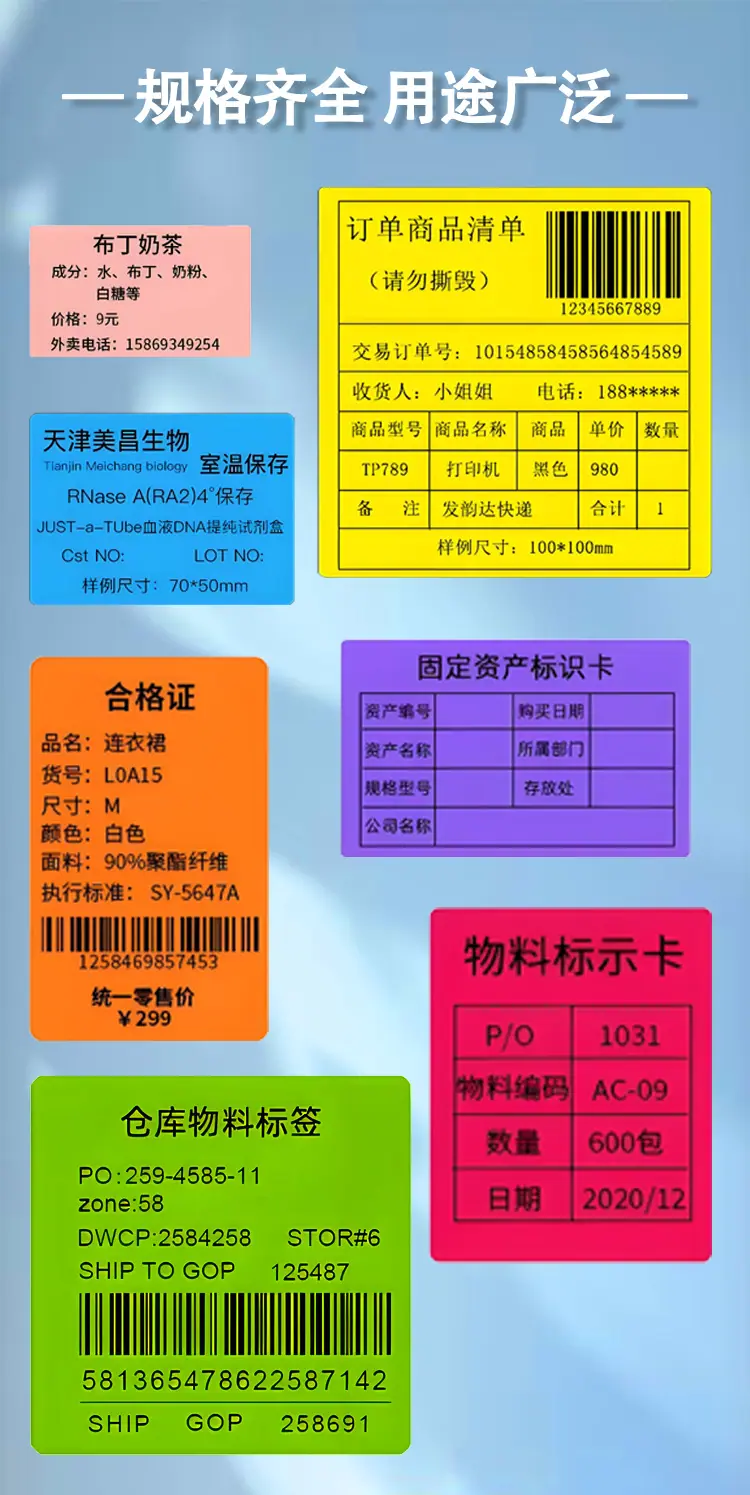 彩色标签纸_04