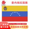 Bandeira da Venezuela, Bandeiras de Vários Países, Bandeiras com Alta Resistência à Cor, Atacado em Estoque, Bandeiras de Poliéster, Venda Direta de Fabricantes, Transfronteiriço